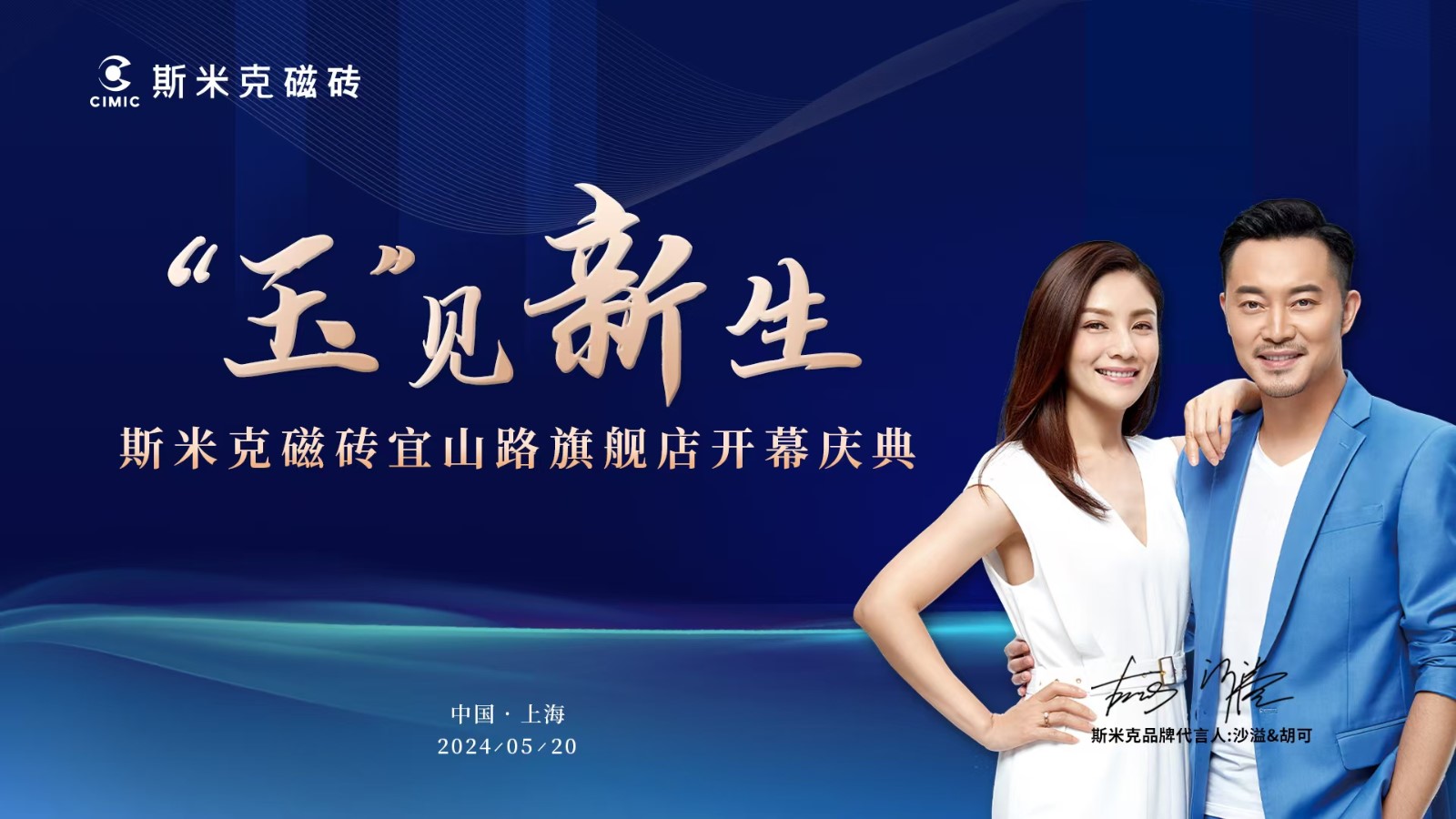 米乐YY易游宜山路旗舰店盛装开幕暨“设计31”飞扬计划巡礼在沪举行